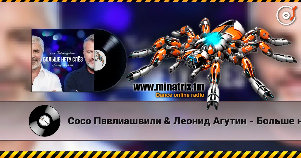 Сосо Павлиашвили & Леонид Агутин - Больше нету слёз 高品质在线收听 | Minatrix.FM