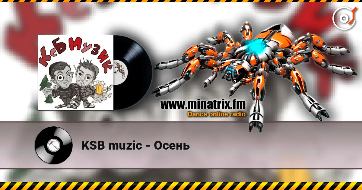 KSB muzic - Осень 高品质在线收听 | Minatrix.FM