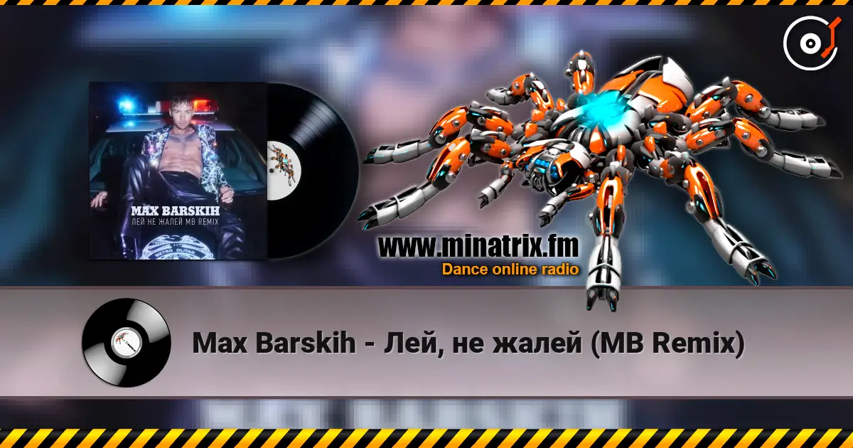 Max Barskih - Лей, не жалей (MB Remix) 高品质在线收听 | Minatrix.FM
