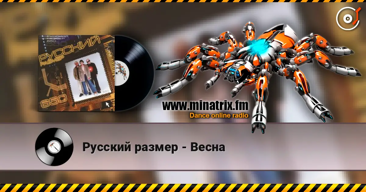 Русский размер - Весна 高品质在线收听 | Minatrix.FM