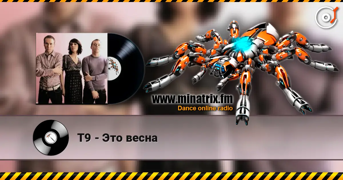 Т9 - Это весна 高品质在线收听 | Minatrix.FM