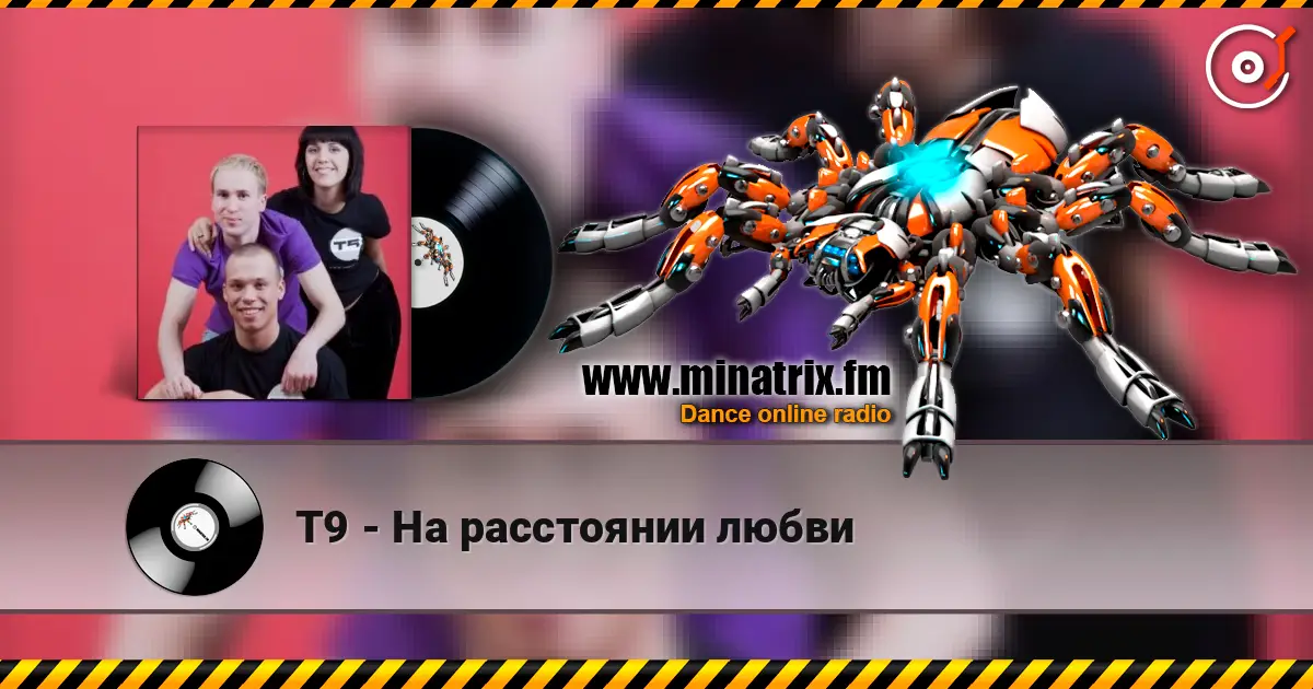 Т9 - На расстоянии любви 高品质在线收听 | Minatrix.FM