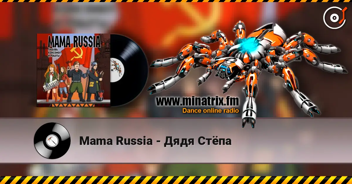 Mama Russia - Дядя Стёпа 高品质在线收听 | Minatrix.FM