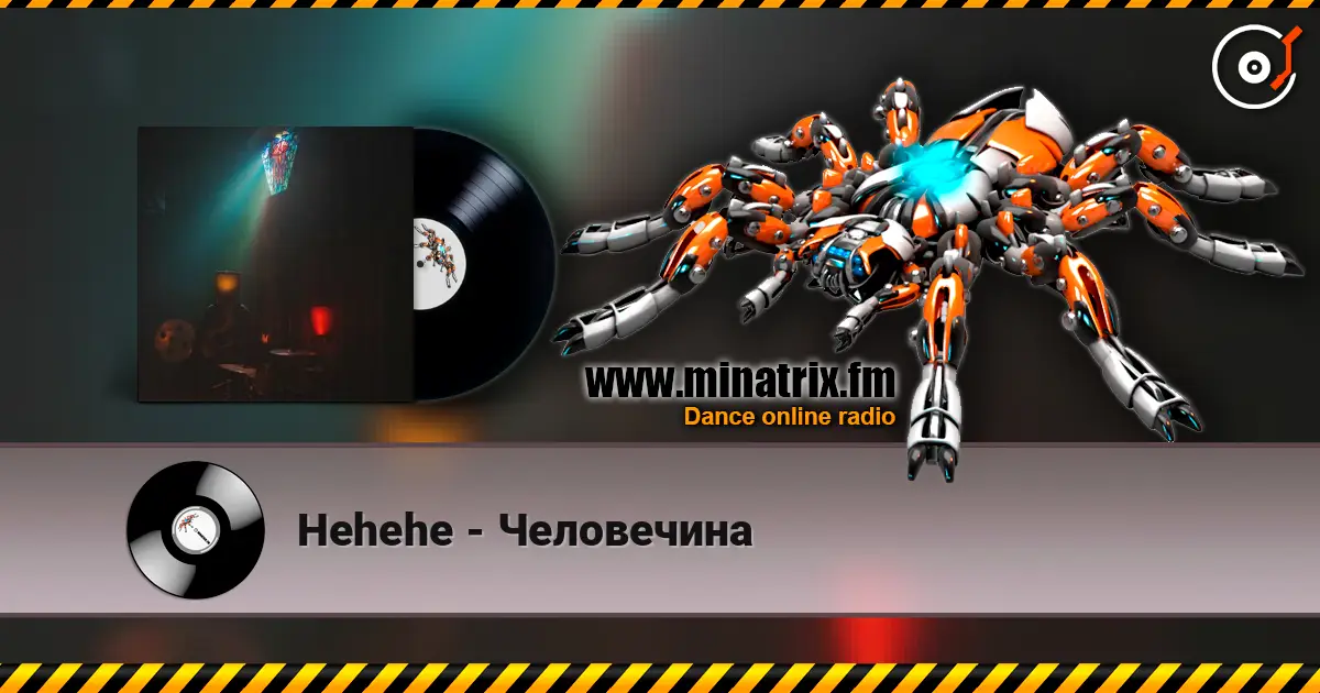 Hehehe - Человечина 高品质在线收听 | Minatrix.FM