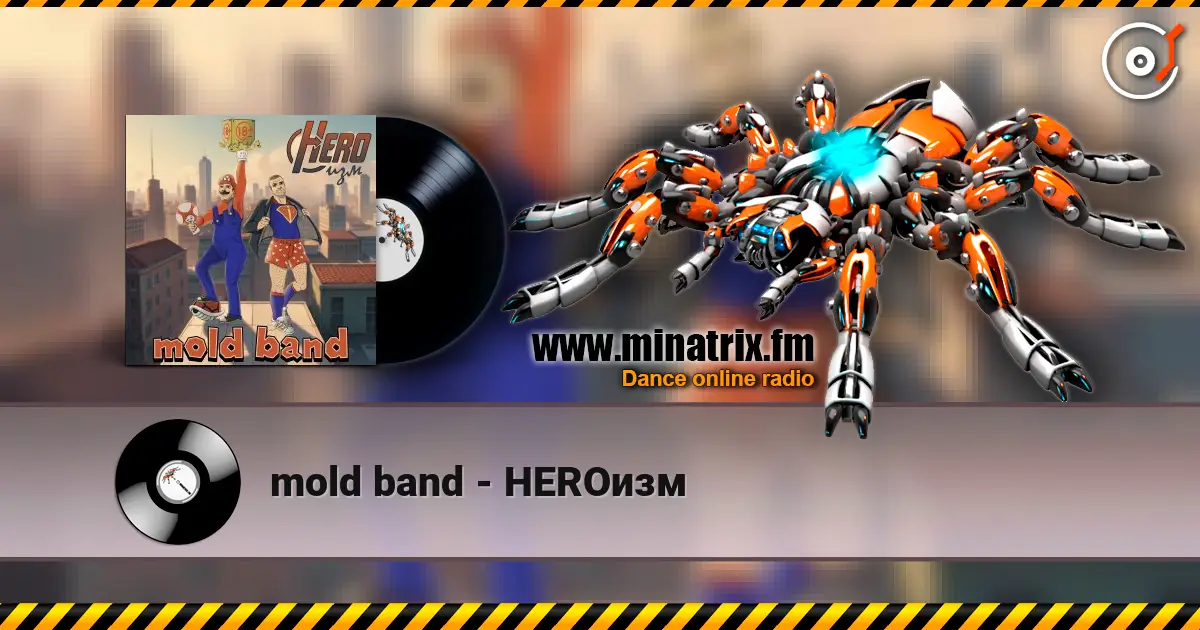 mold band - HEROизм 高品质在线收听 | Minatrix.FM