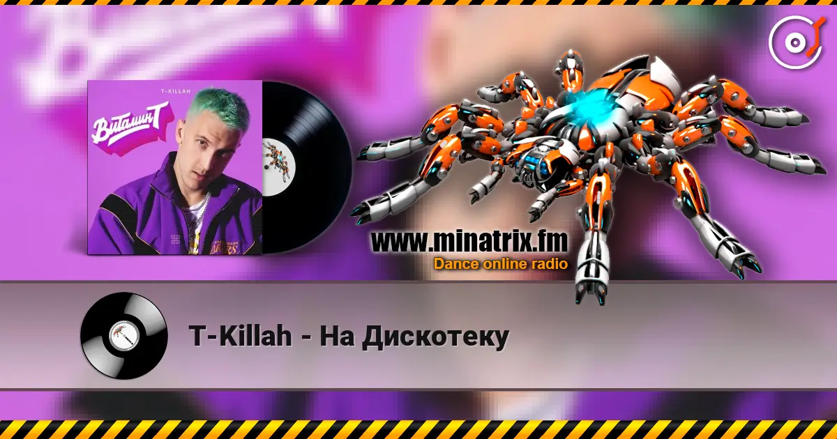 T-Killah - На Дискотеку 高品质在线收听 | Minatrix.FM