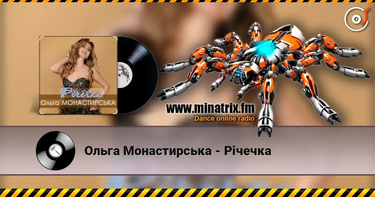 Ольга Монастирська - Річечка 高品质在线收听 | Minatrix.FM