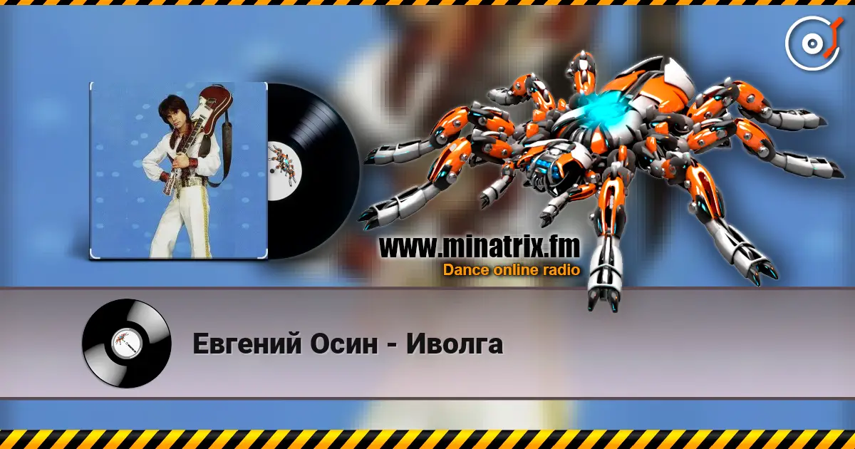 Евгений Осин - Иволга 高品质在线收听 | Minatrix.FM