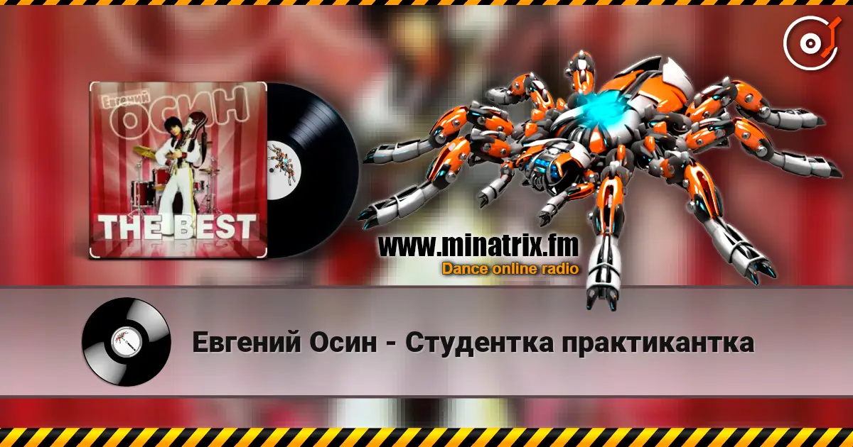 Евгений Осин - Студентка практикантка 高品质在线收听 | Minatrix.FM