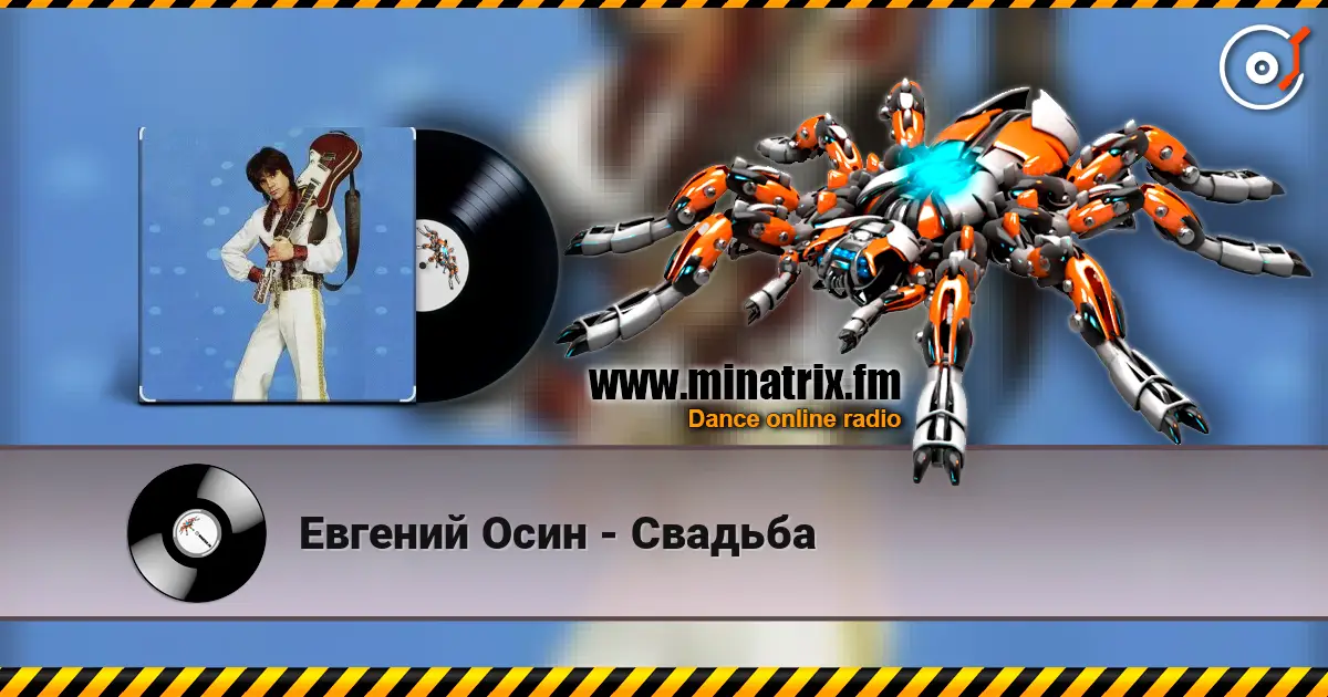 Евгений Осин - Свадьба 高品质在线收听 | Minatrix.FM