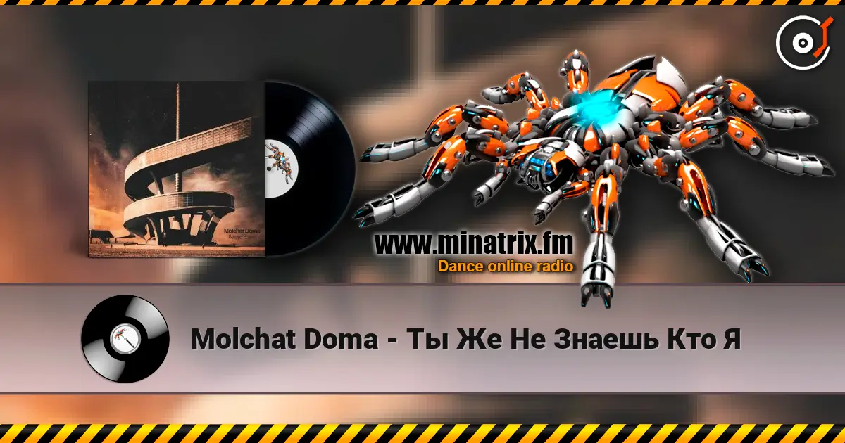 Molchat Doma - Ты Же Не Знаешь Кто Я 高品质在线收听 | Minatrix.FM