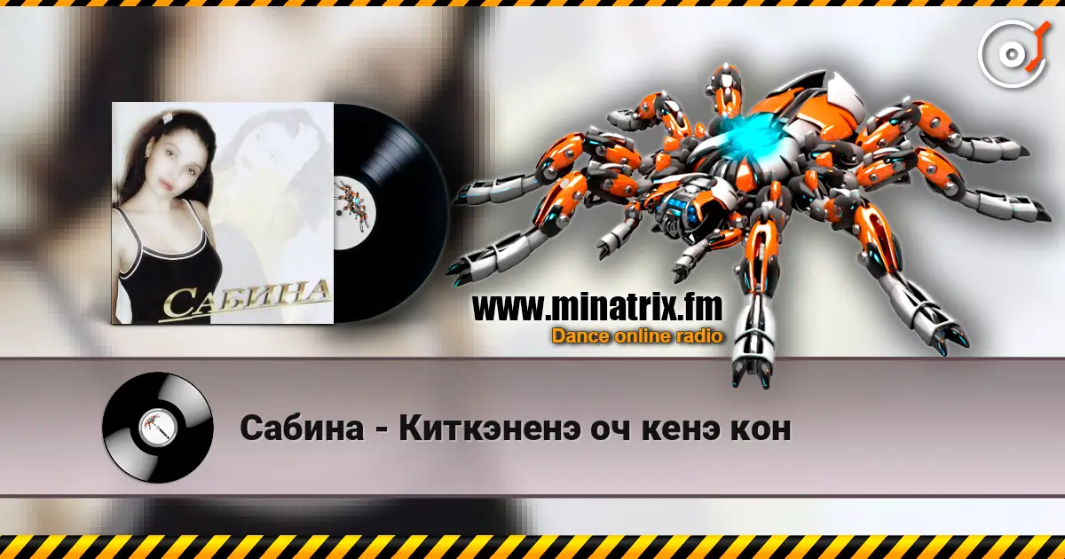 Сабина - Киткэненэ оч кенэ кон 高品质在线收听 | Minatrix.FM