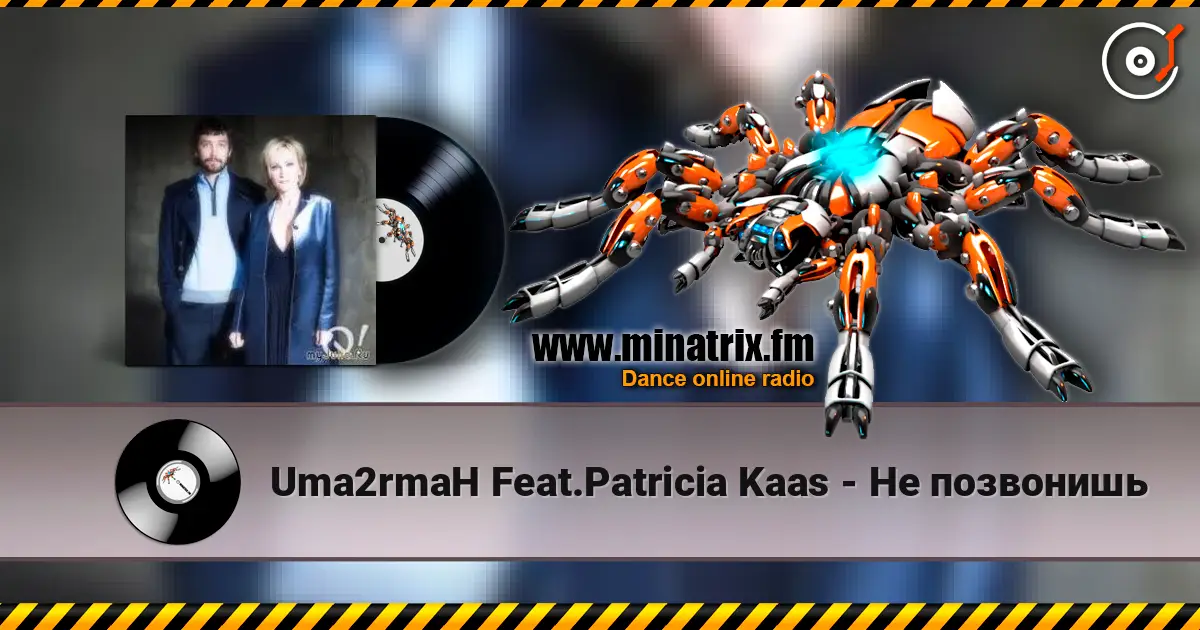 Uma2rmaH Feat.Patricia Kaas - Не позвонишь 高品质在线收听 | Minatrix.FM