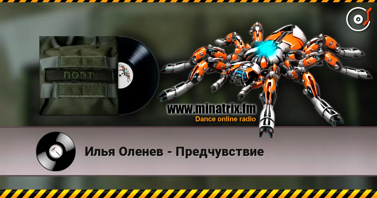Илья Оленев - Предчувствие 高品质在线收听 | Minatrix.FM
