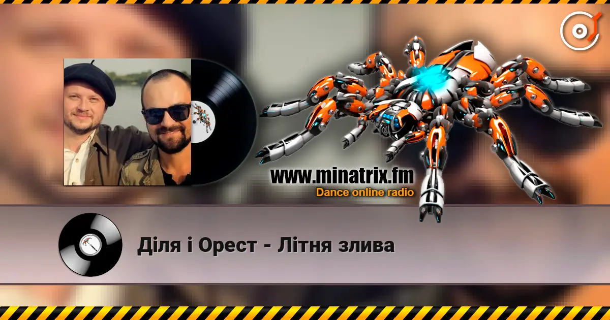 Діля і Орест - Літня злива 高品质在线收听 | Minatrix.FM