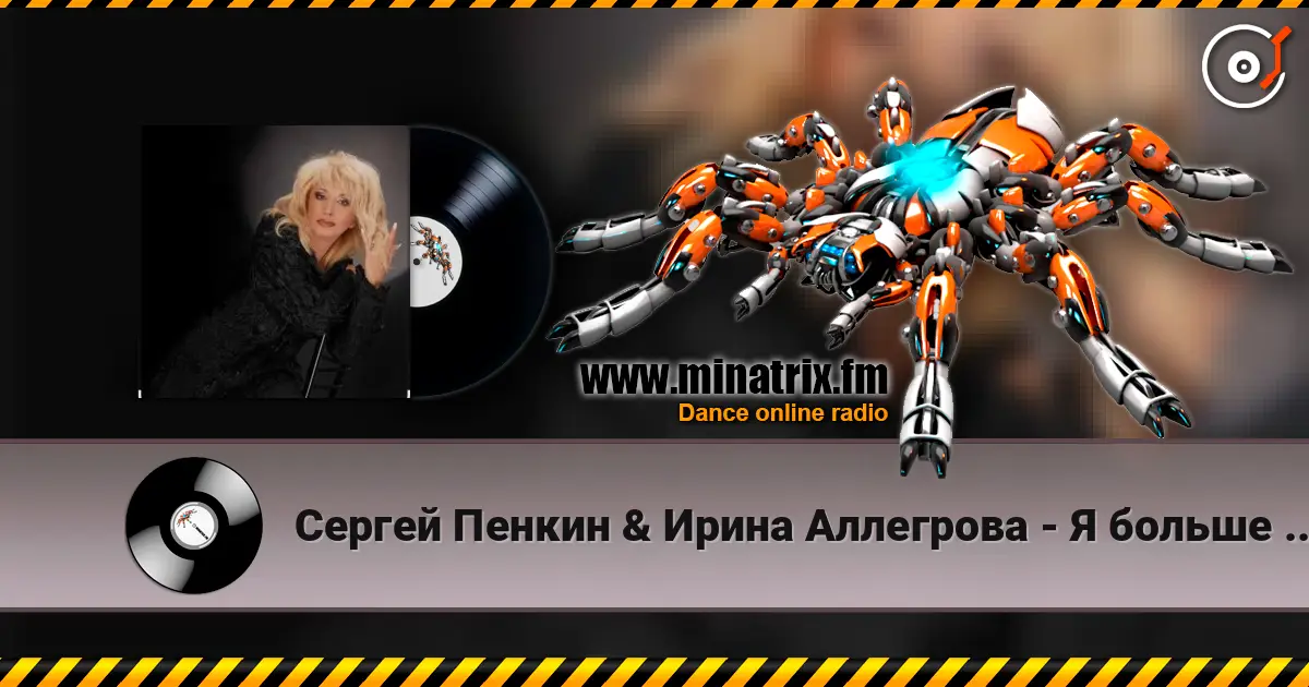 Сергей Пенкин & Ирина Аллегрова - Я больше не хочу тебя терять 高品质在线收听 | Minatrix.FM