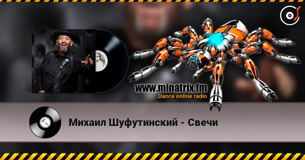 Михаил Шуфутинский - Свечи 高品质在线收听 | Minatrix.FM