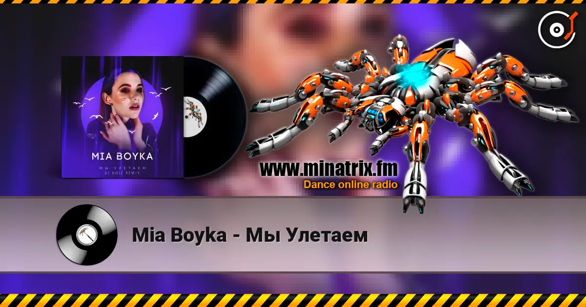 Mia Boyka - Мы Улетаем 高品质在线收听 | Minatrix.FM
