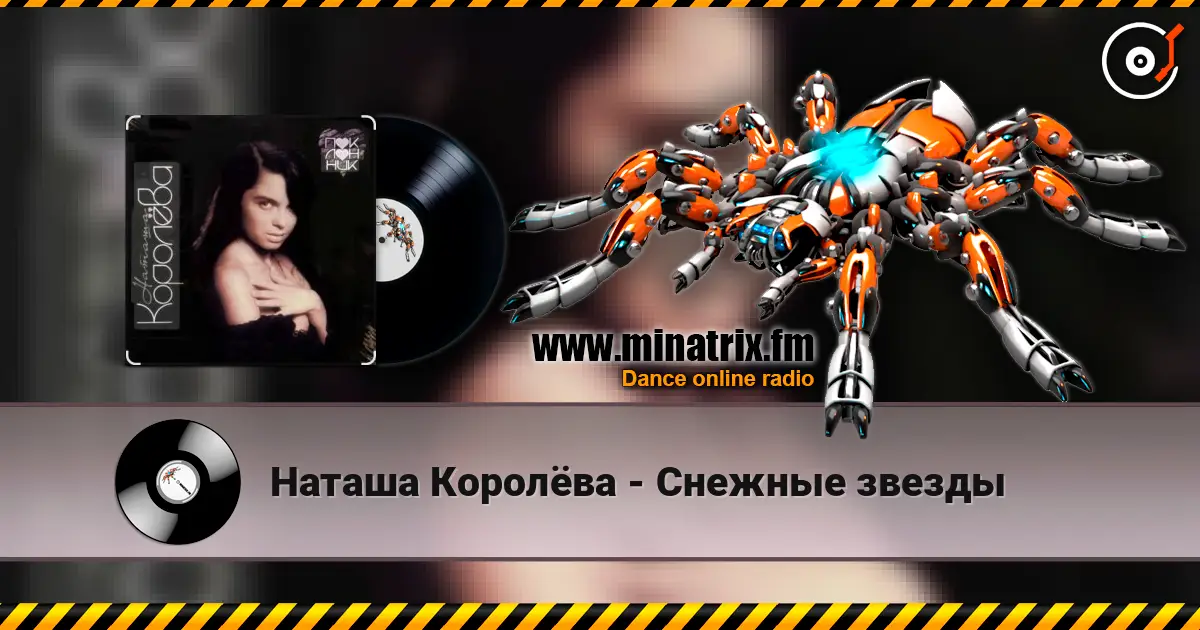 Наташа Королёва - Снежные звезды 高品质在线收听 | Minatrix.FM