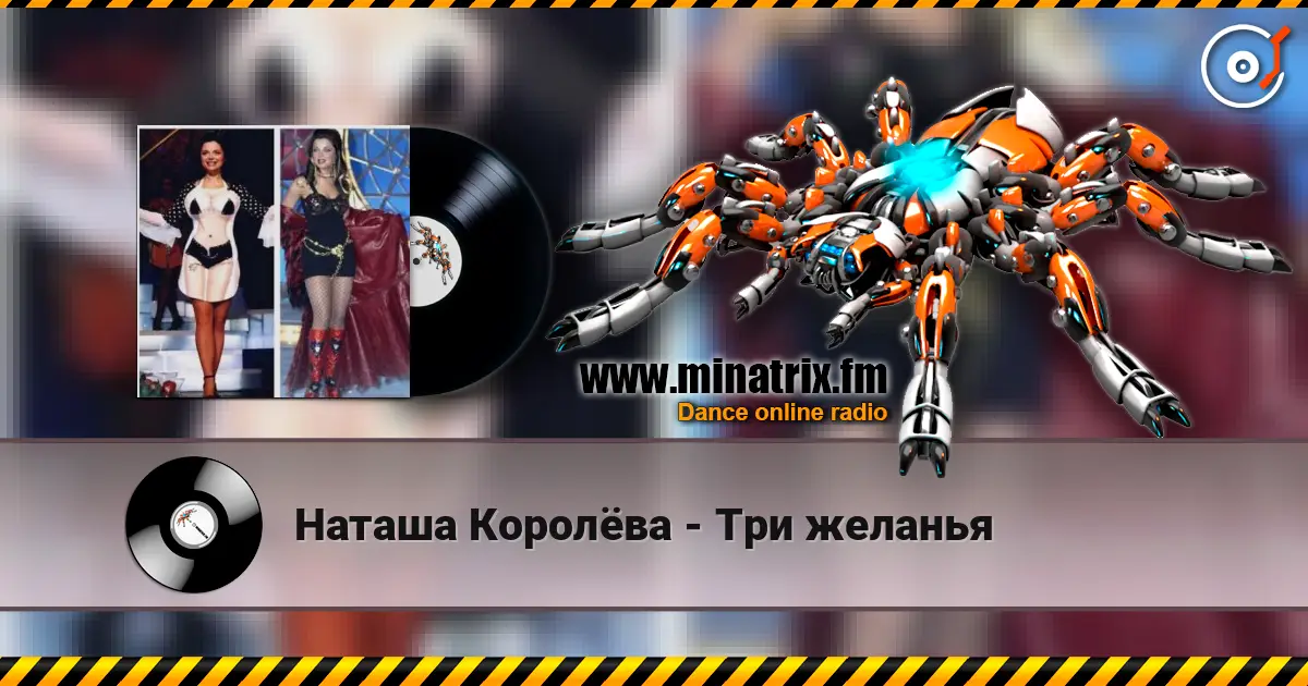Наташа Королёва - Три желанья 高品质在线收听 | Minatrix.FM