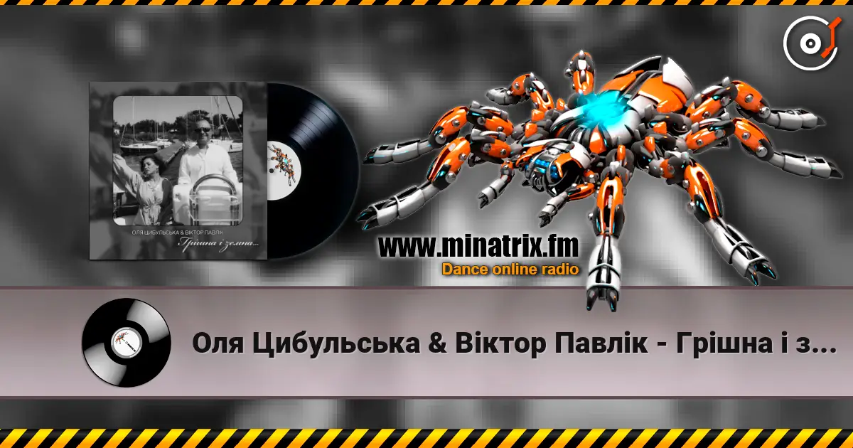 Оля Цибульська & Віктор Павлік - Грішна і земна 高品质在线收听 | Minatrix.FM