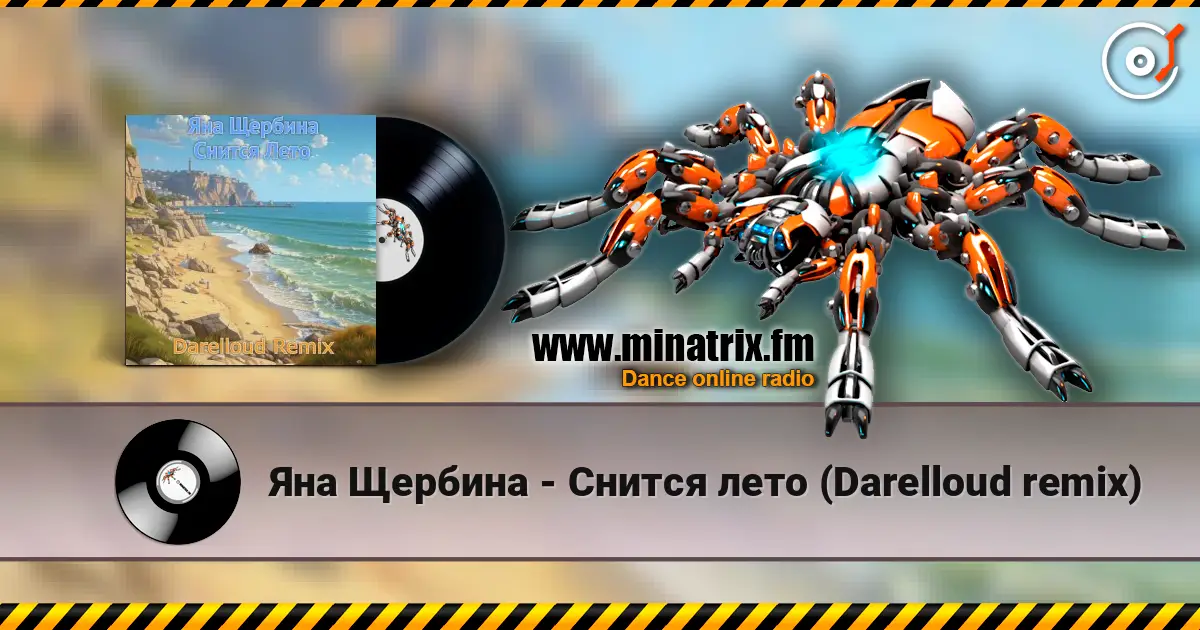 Яна Щербина - Снится лето (Darelloud remix) 高品质在线收听 | Minatrix.FM