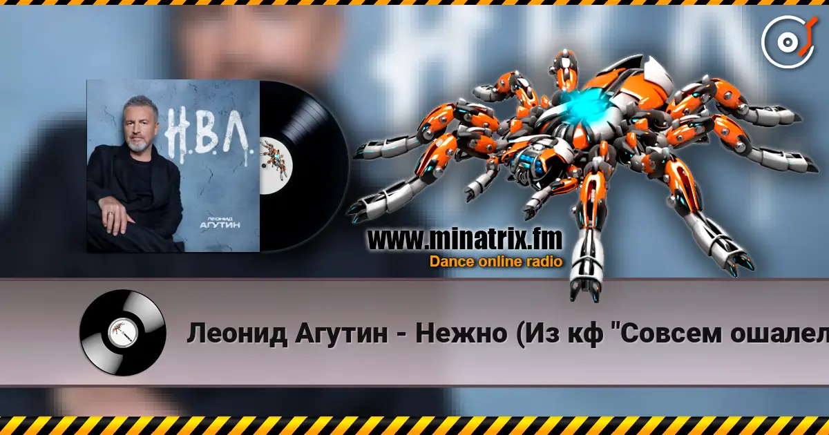 Леонид Агутин - Нежно (Из кф "Совсем ошалели") 高品质在线收听 | Minatrix.FM