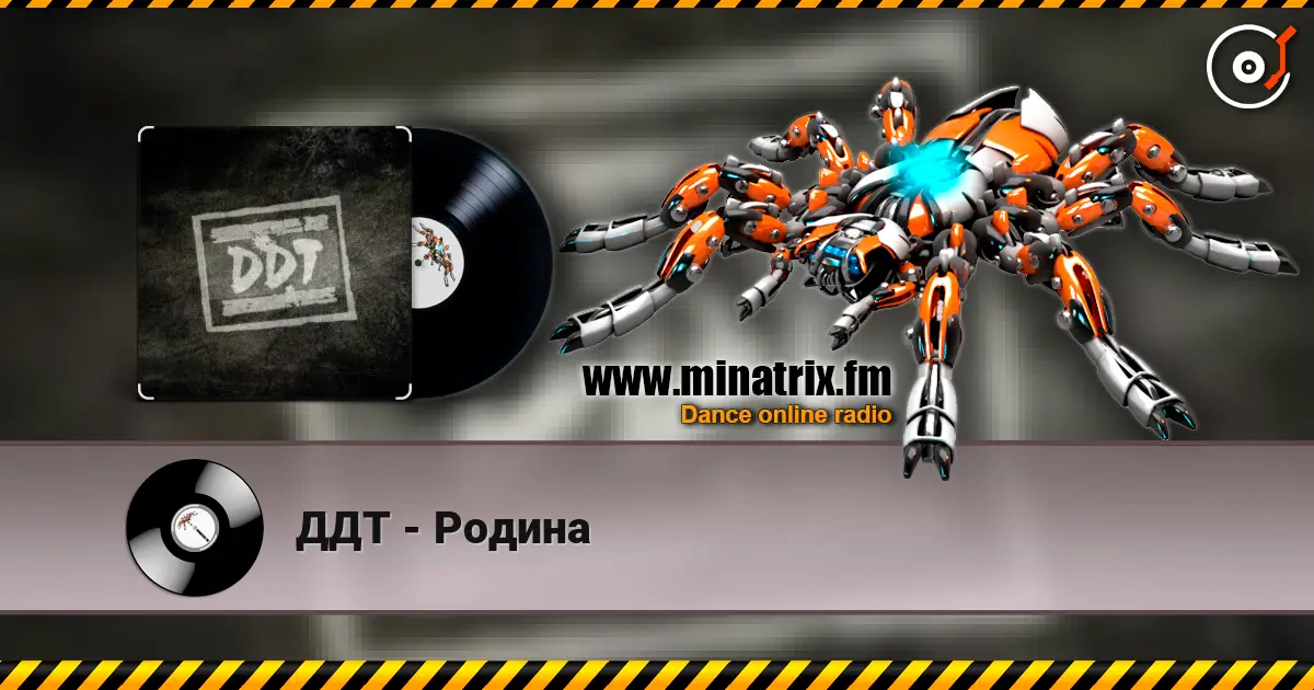 ДДТ - Родина 高品质在线收听 | Minatrix.FM