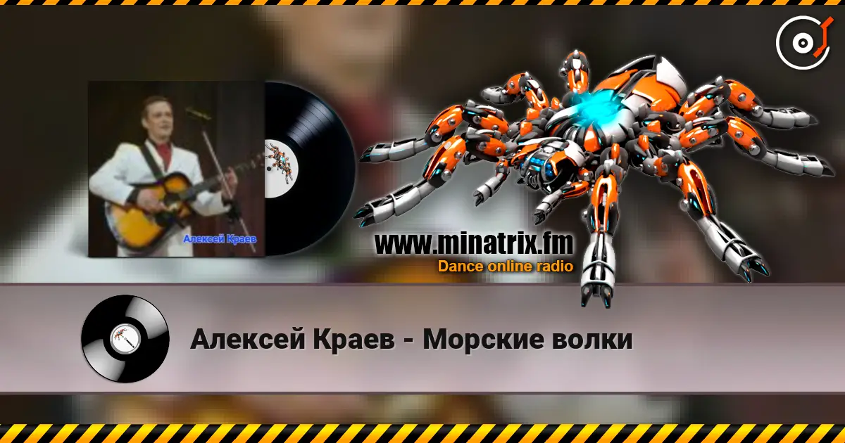 Алексей Краев - Морские волки 高品质在线收听 | Minatrix.FM
