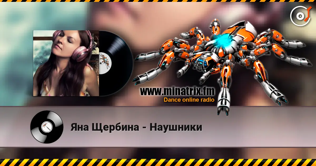 Яна Щербина - Наушники 高品质在线收听 | Minatrix.FM