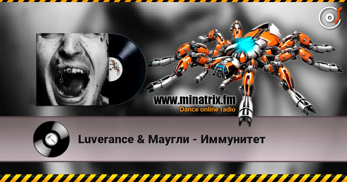 Luverance & Маугли - Иммунитет 高品质在线收听 | Minatrix.FM