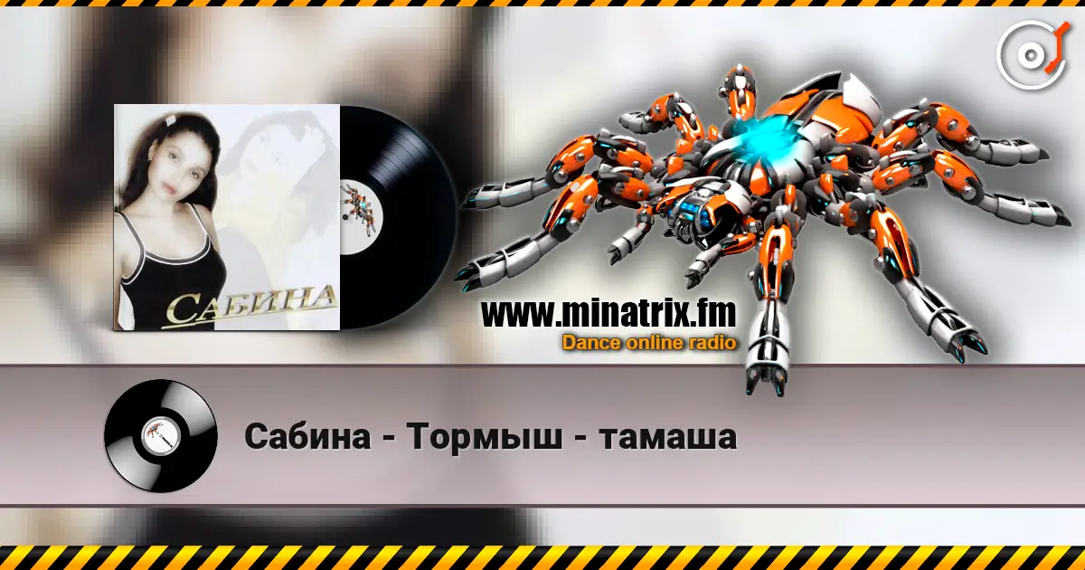 Сабина - Тормыш - тамаша 高品质在线收听 | Minatrix.FM