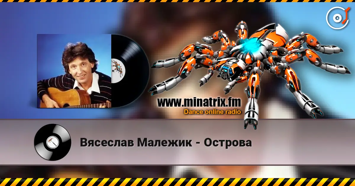 Вясеслав Малежик - Острова 高品质在线收听 | Minatrix.FM