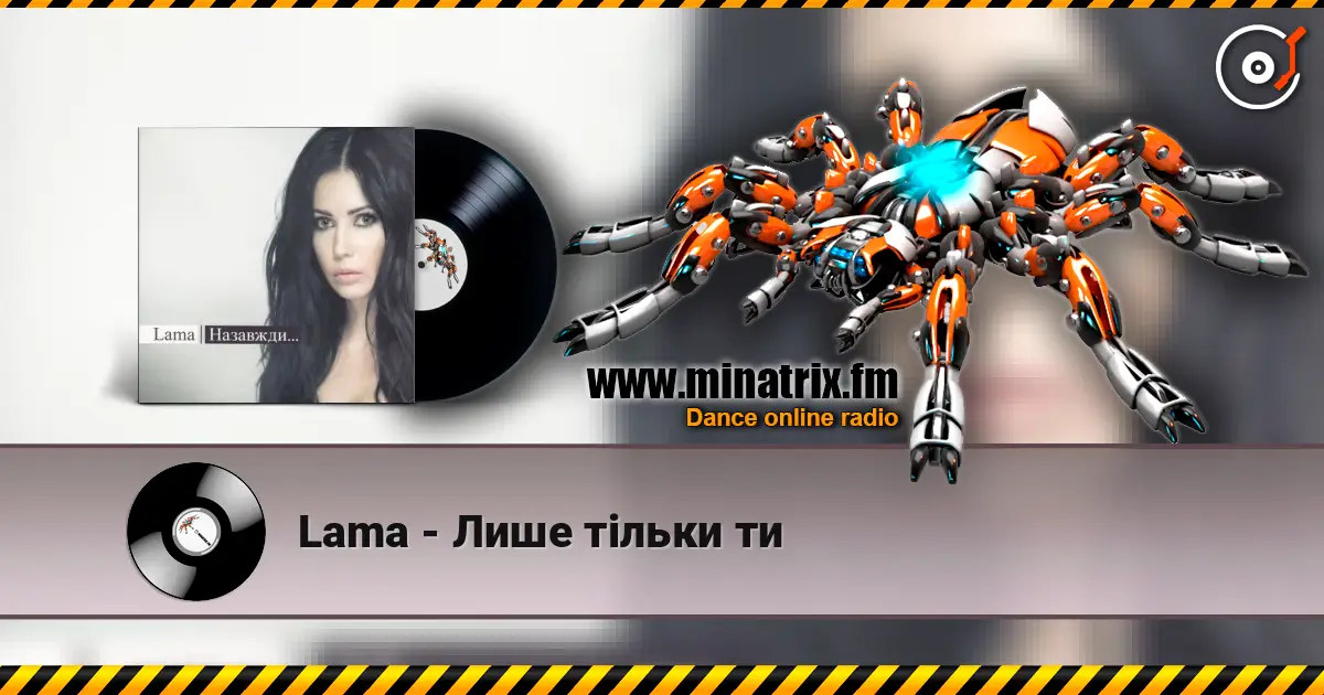 Lama - Лише тільки ти 高品质在线收听 | Minatrix.FM