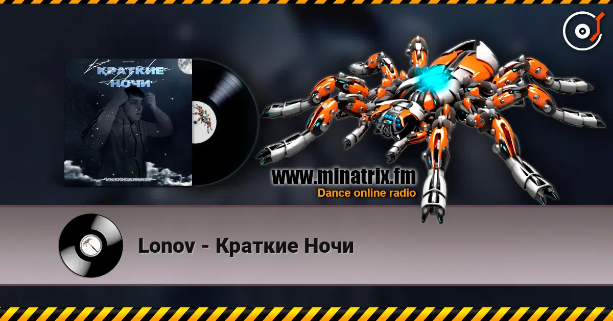 Lonov - Краткие Ночи 高品质在线收听 | Minatrix.FM