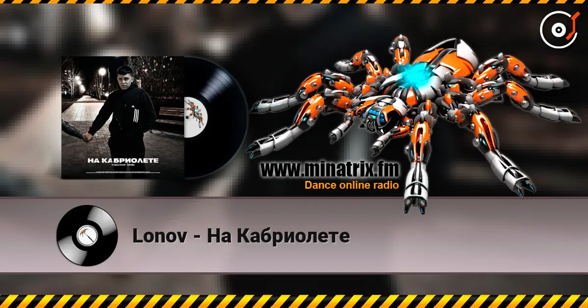 Lonov - На Кабриолете 高品质在线收听 | Minatrix.FM
