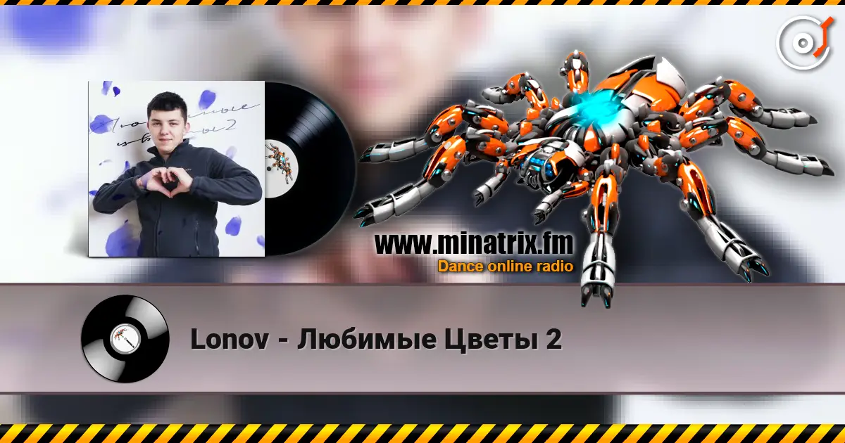 Lonov - Любимые Цветы 2 高品质在线收听 | Minatrix.FM
