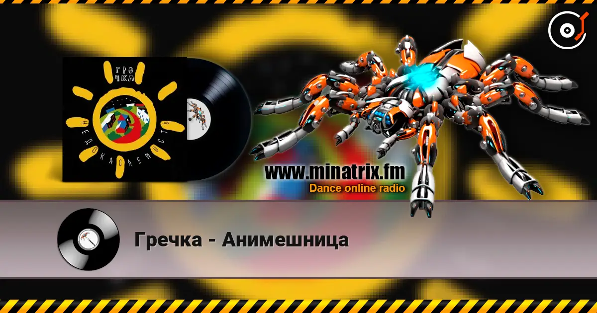 Гречка - Анимешница 高品质在线收听 | Minatrix.FM