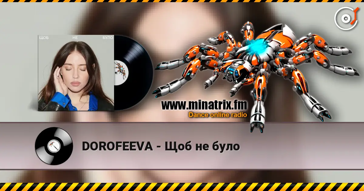 DOROFEEVA - Щоб не було 高品质在线收听 | Minatrix.FM