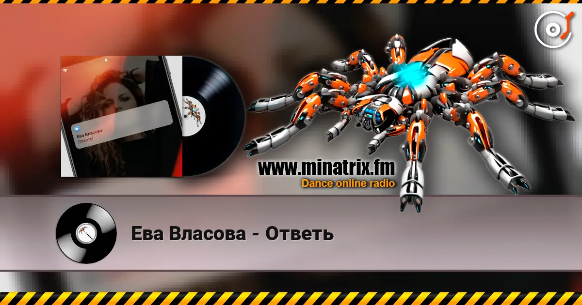 Ева Власова - Ответь 高品质在线收听 | Minatrix.FM