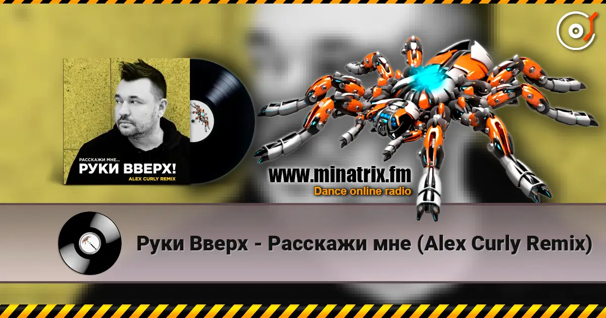 Руки Вверх - Расскажи мне (Alex Curly Remix) 高品质在线收听 | Minatrix.FM
