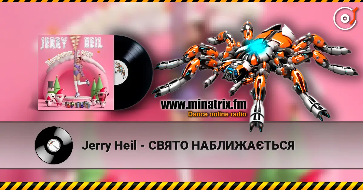 Jerry Heil - СВЯТО НАБЛИЖАЄТЬСЯ 高品质在线收听 | Minatrix.FM