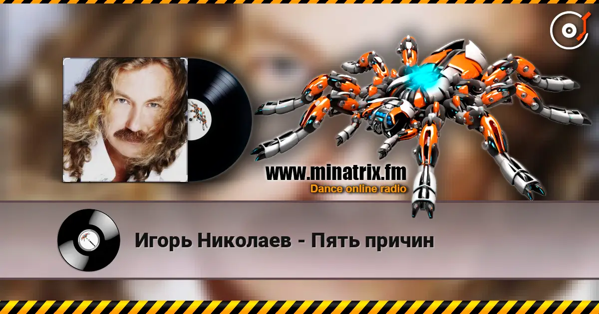 Игорь Николаев - Пять причин 高品质在线收听 | Minatrix.FM
