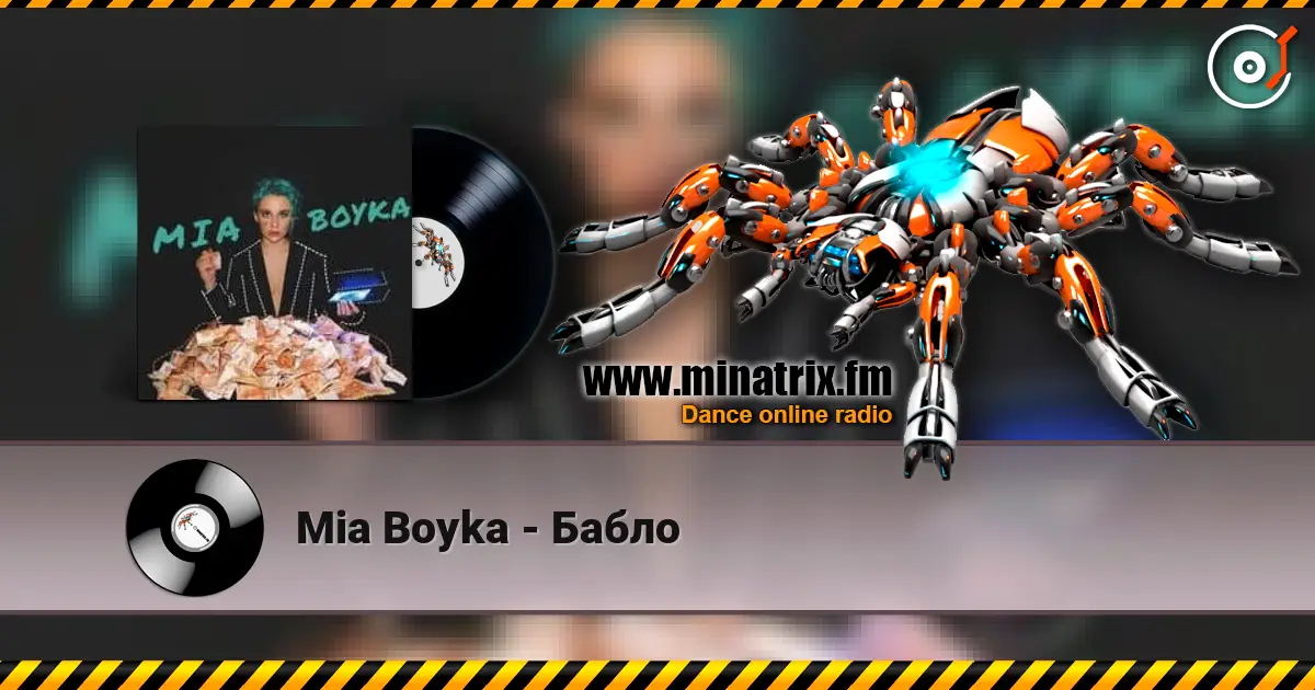 Mia Boyka - Бабло 高品质在线收听 | Minatrix.FM