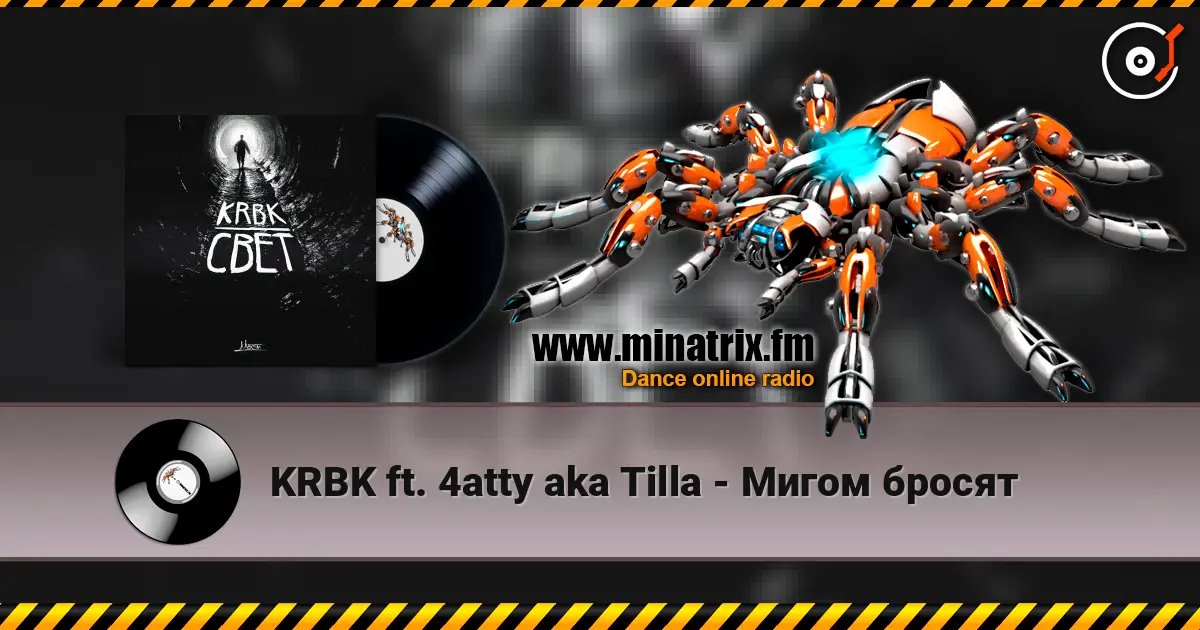 KRBK ft. 4atty aka Tilla - Мигом бросят 高品质在线收听 | Minatrix.FM