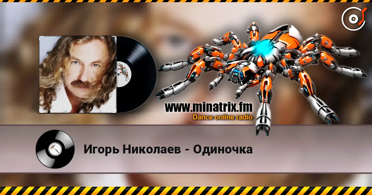 Игорь Николаев - Одиночка 高品质在线收听 | Minatrix.FM