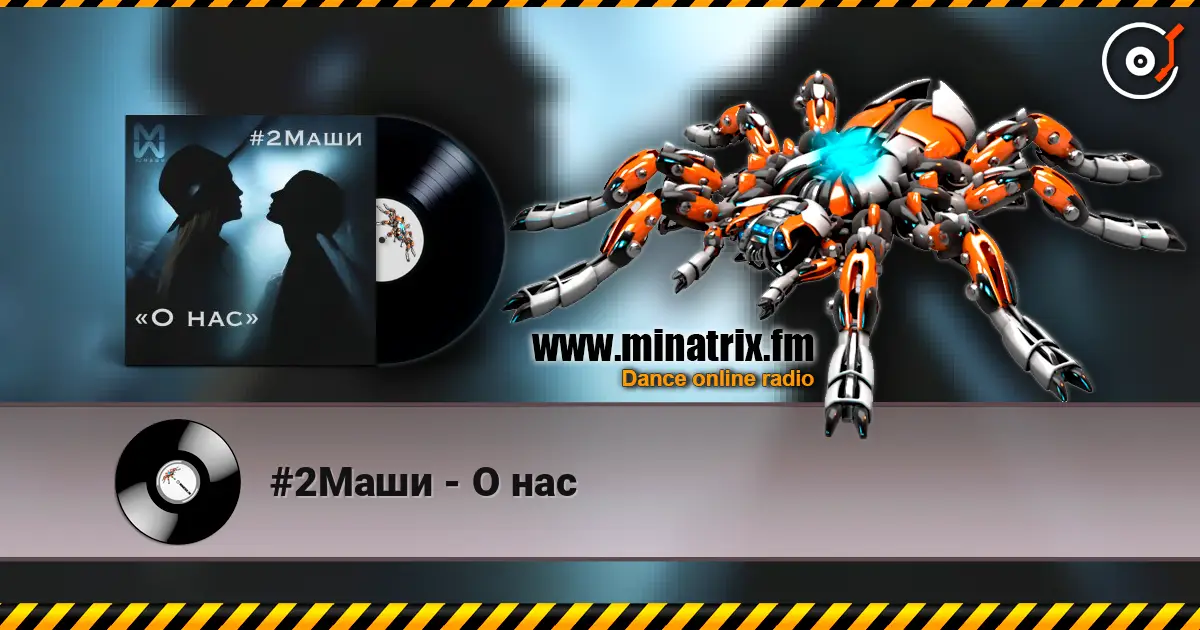 #2Маши - О нас 高品质在线收听 | Minatrix.FM
