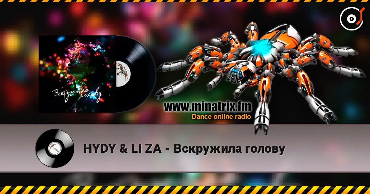 HYDY & LI ZA - Вскружила голову 高品质在线收听 | Minatrix.FM