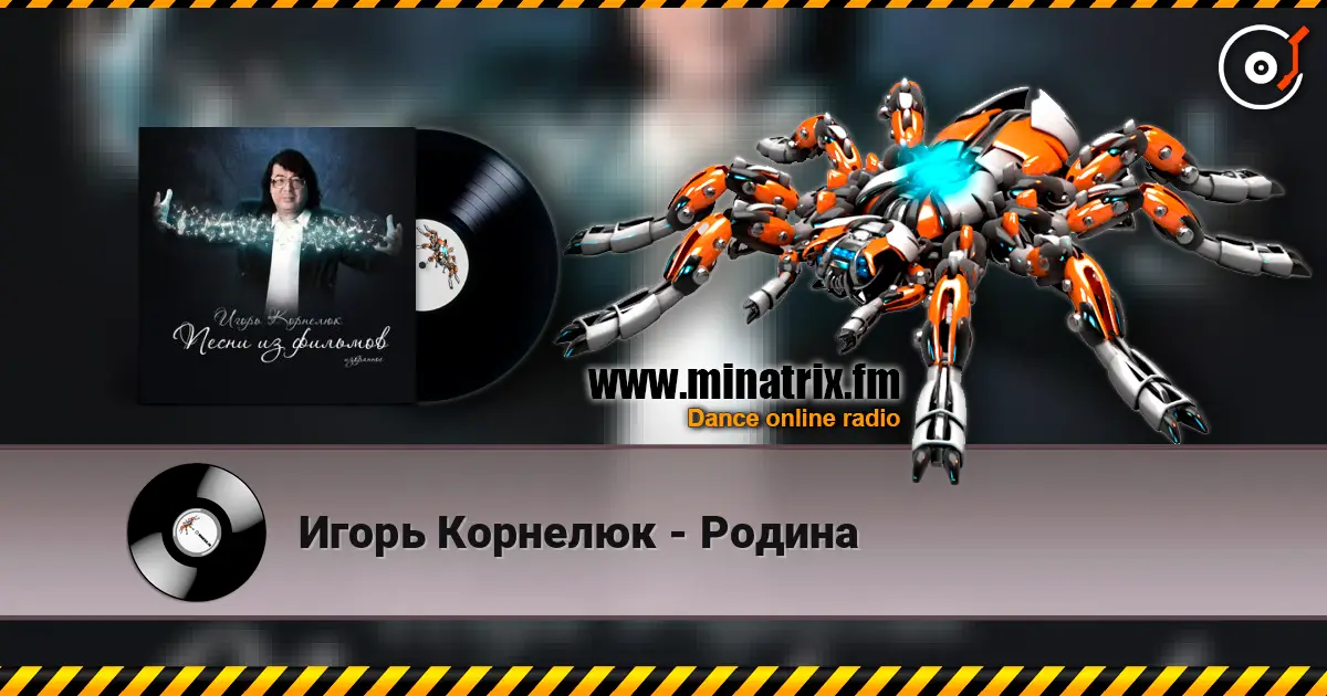 Игорь Корнелюк - Родина 高品质在线收听 | Minatrix.FM