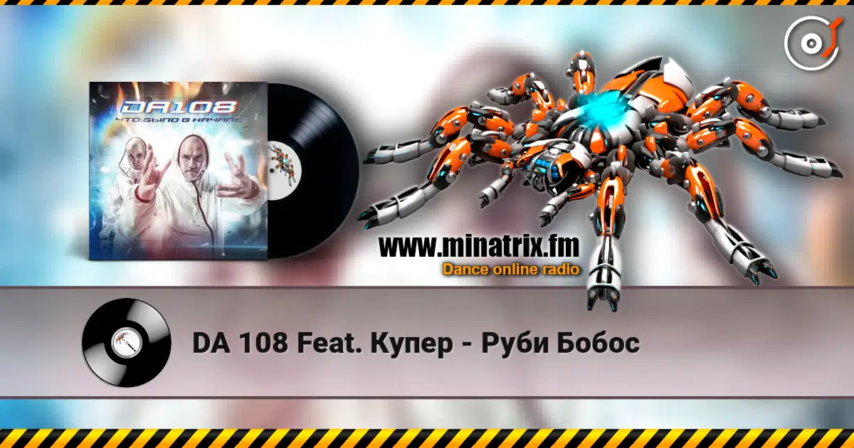 DA 108 Feat. Купер - Руби Бобос 高品质在线收听 | Minatrix.FM